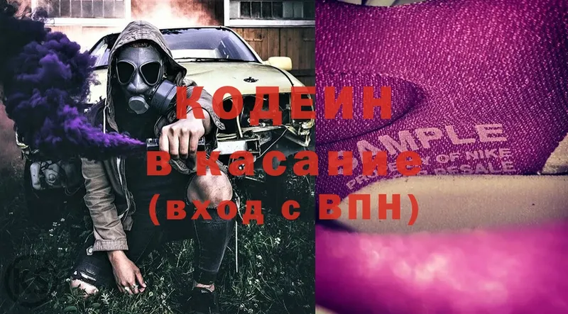 Кодеиновый сироп Lean Purple Drank  Павловский Посад 